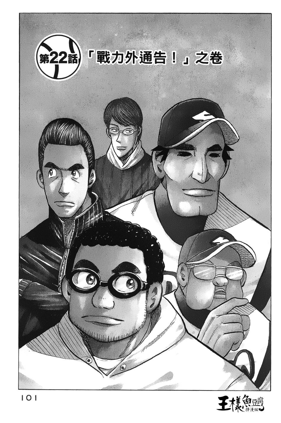 钱进球场 第38话 第0页