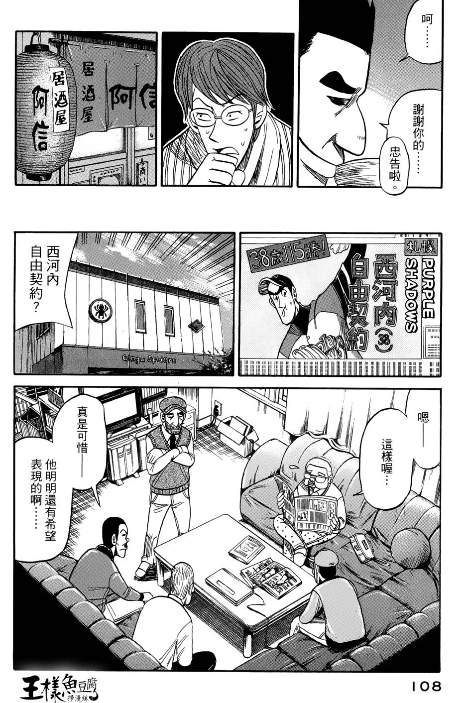 钱进球场 第38话 第7页