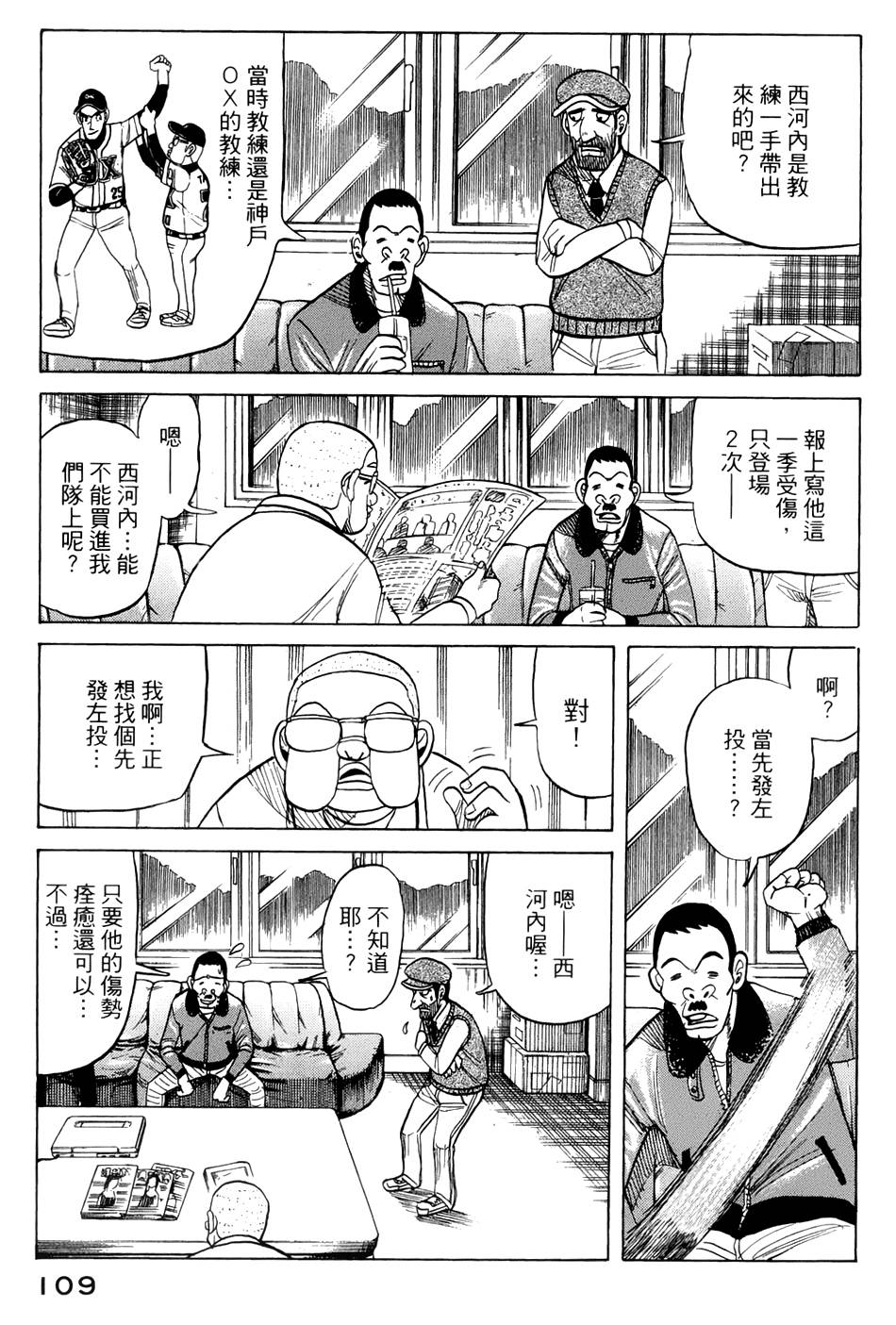 钱进球场 第38话 第8页