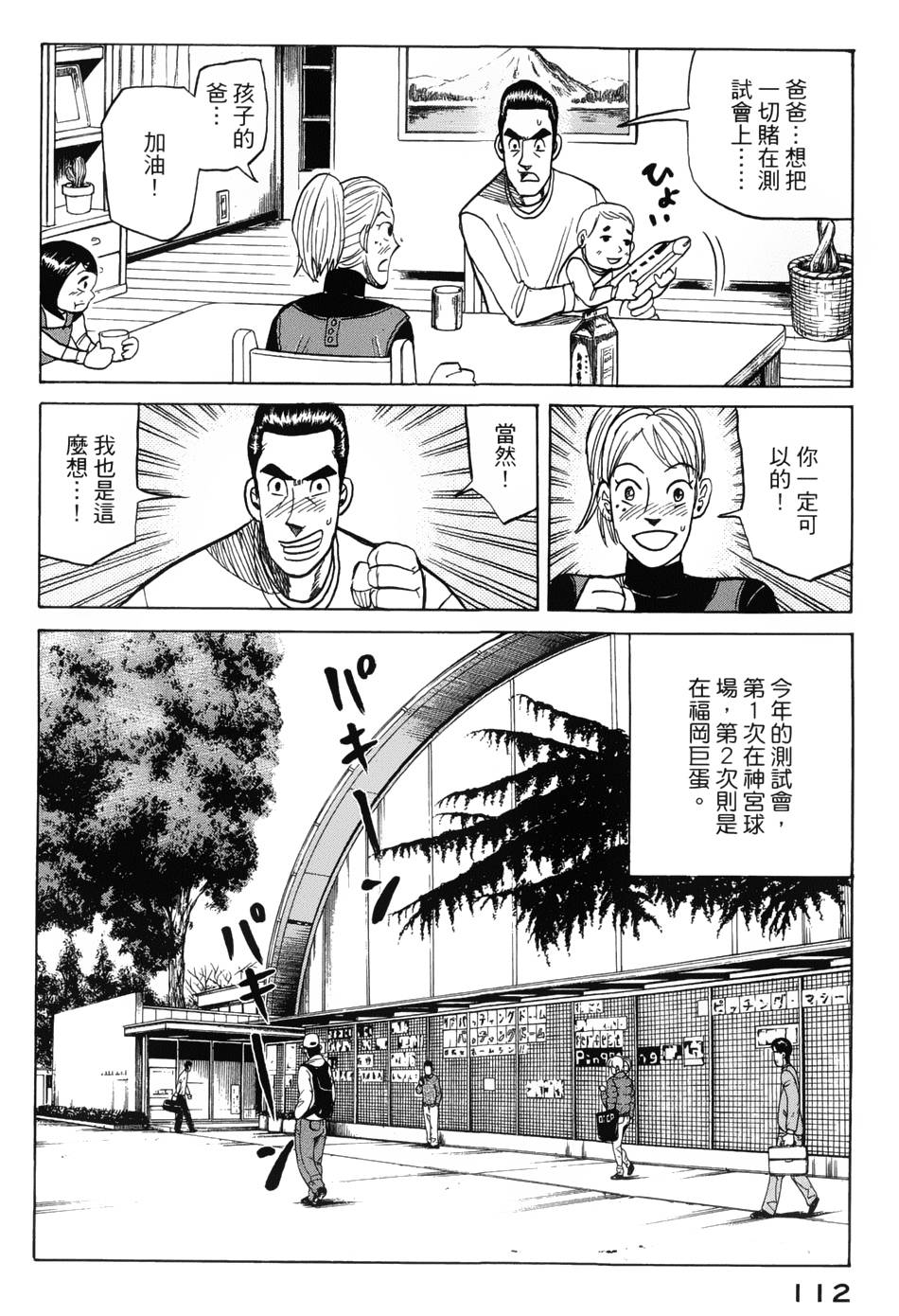 钱进球场 第38话 第10页