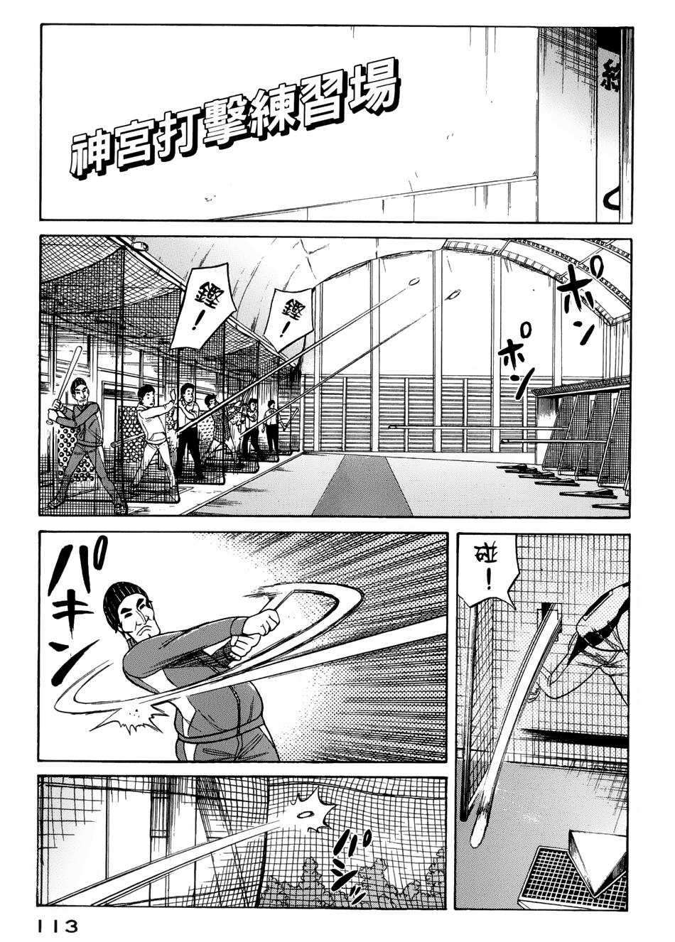 钱进球场 第38话 第11页