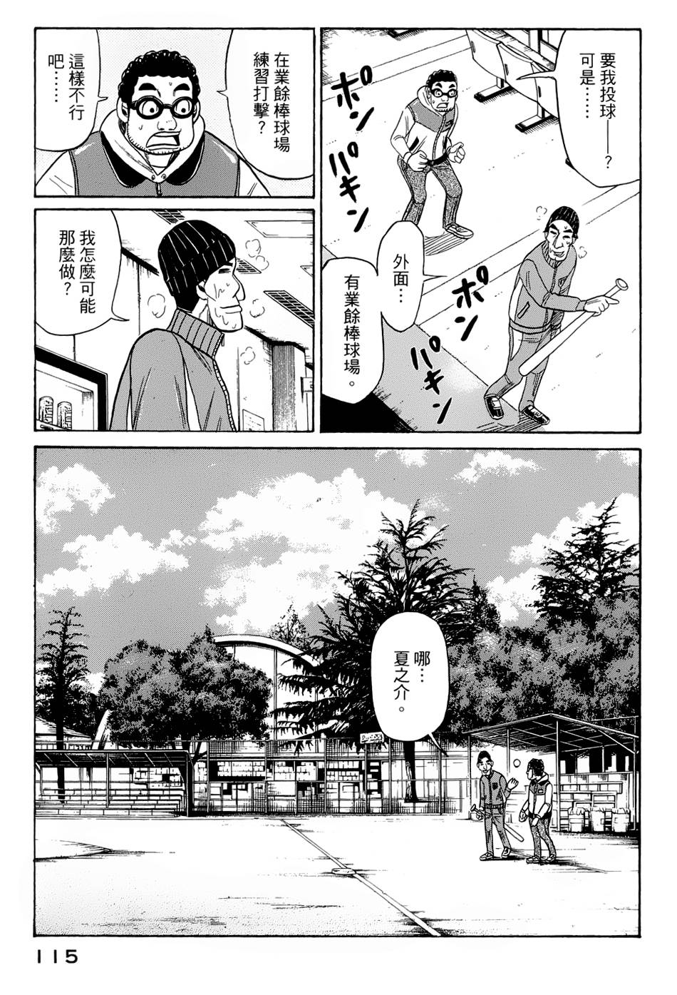 钱进球场 第38话 第13页