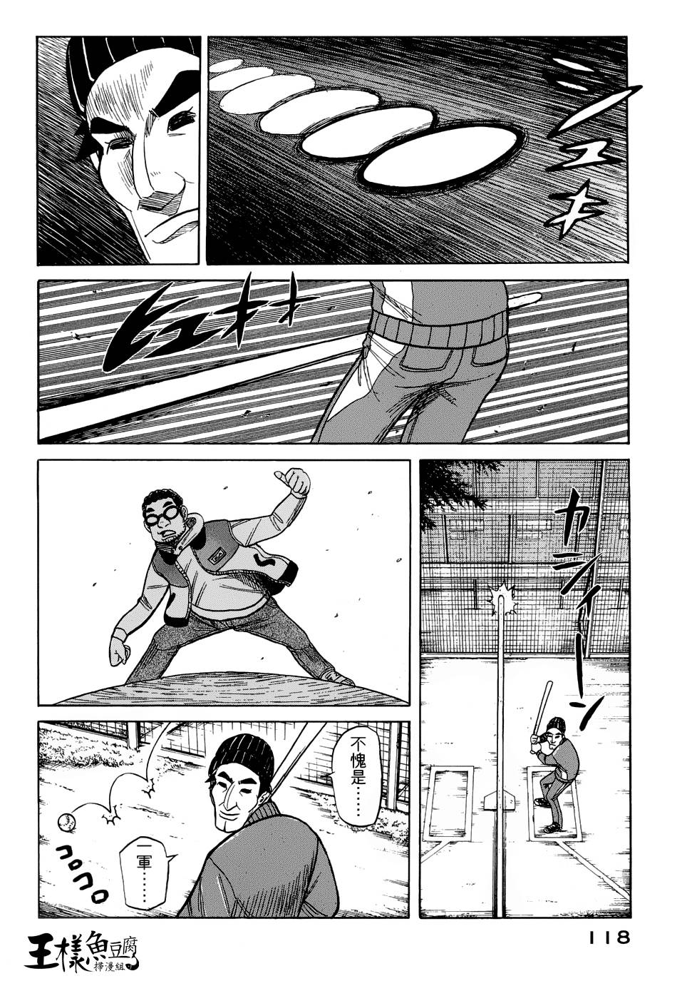 钱进球场 第38话 第16页