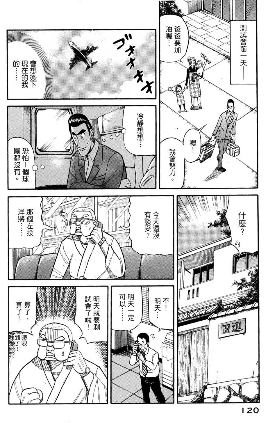 钱进球场 第38话 第18页