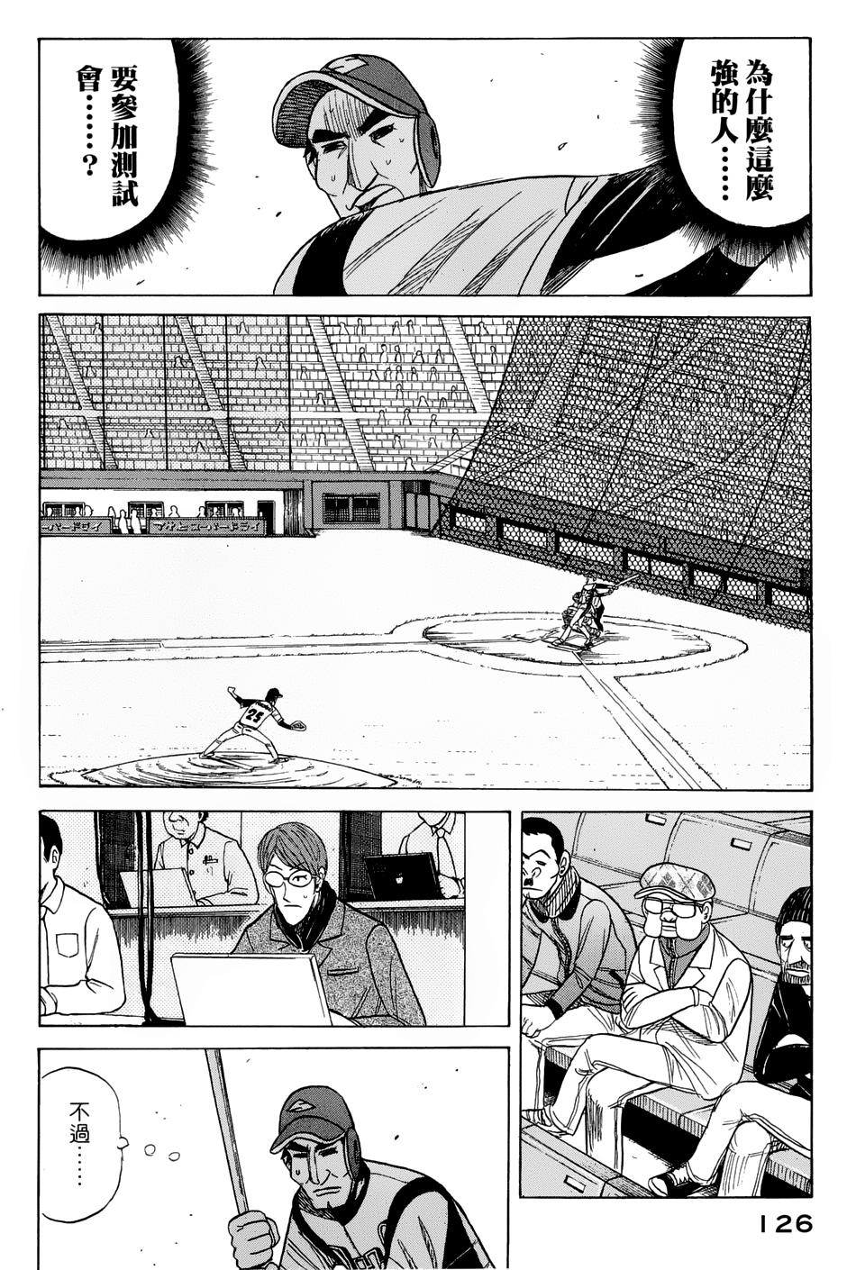 钱进球场 第39话 第1页