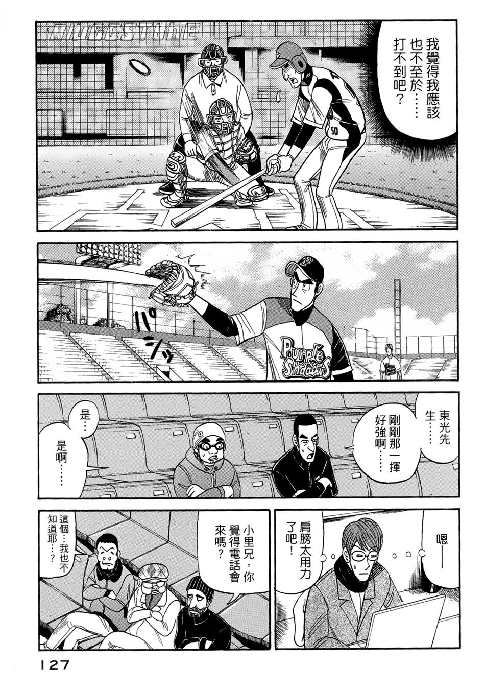 钱进球场 第39话 第2页