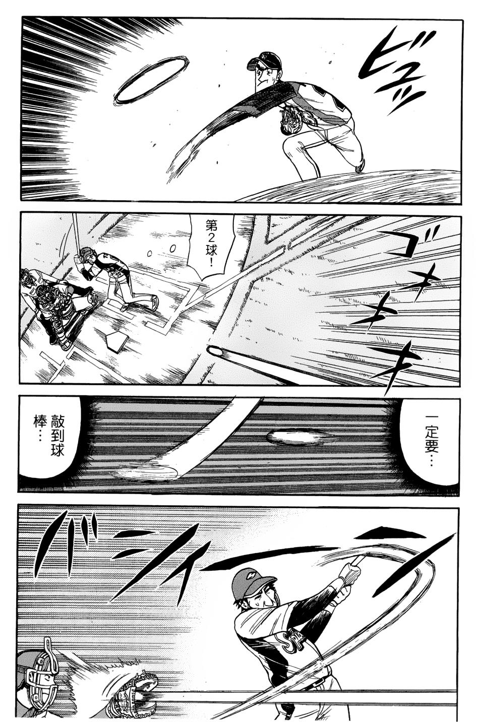 钱进球场 第39话 第4页