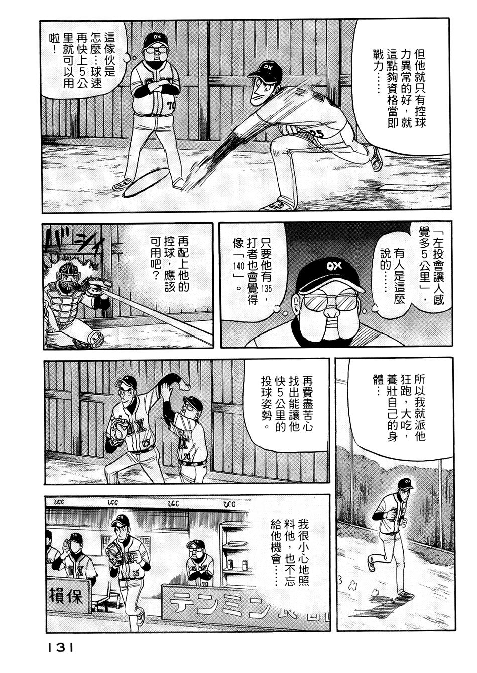 钱进球场 第39话 第6页