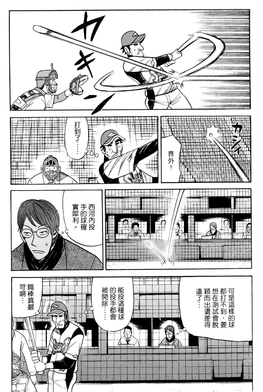 钱进球场 第39话 第8页