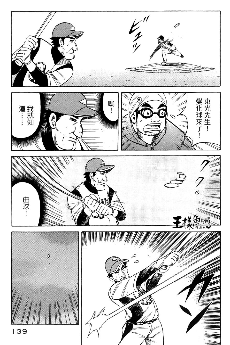 钱进球场 第39话 第14页