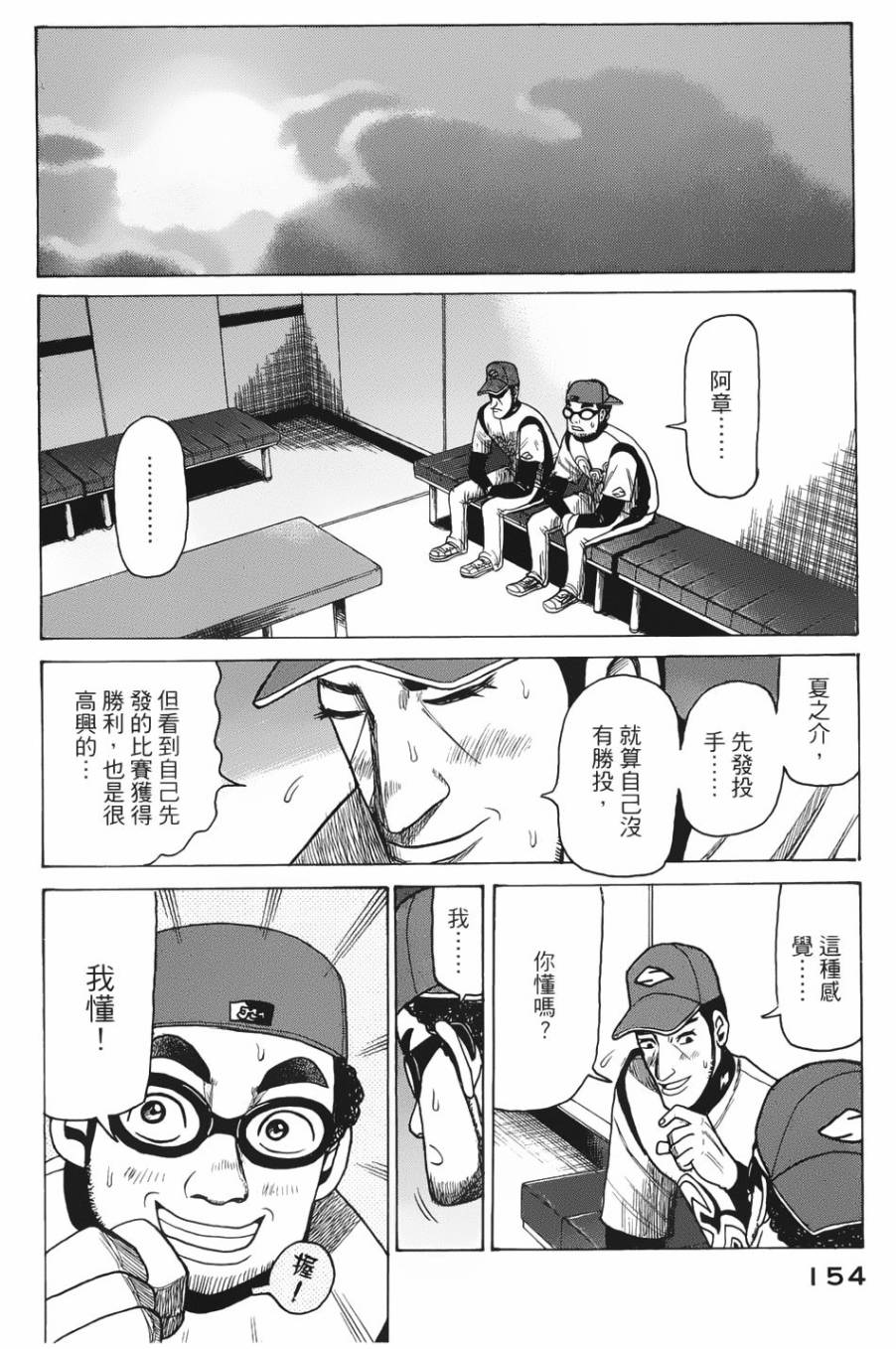 钱进球场 第4话 第37页