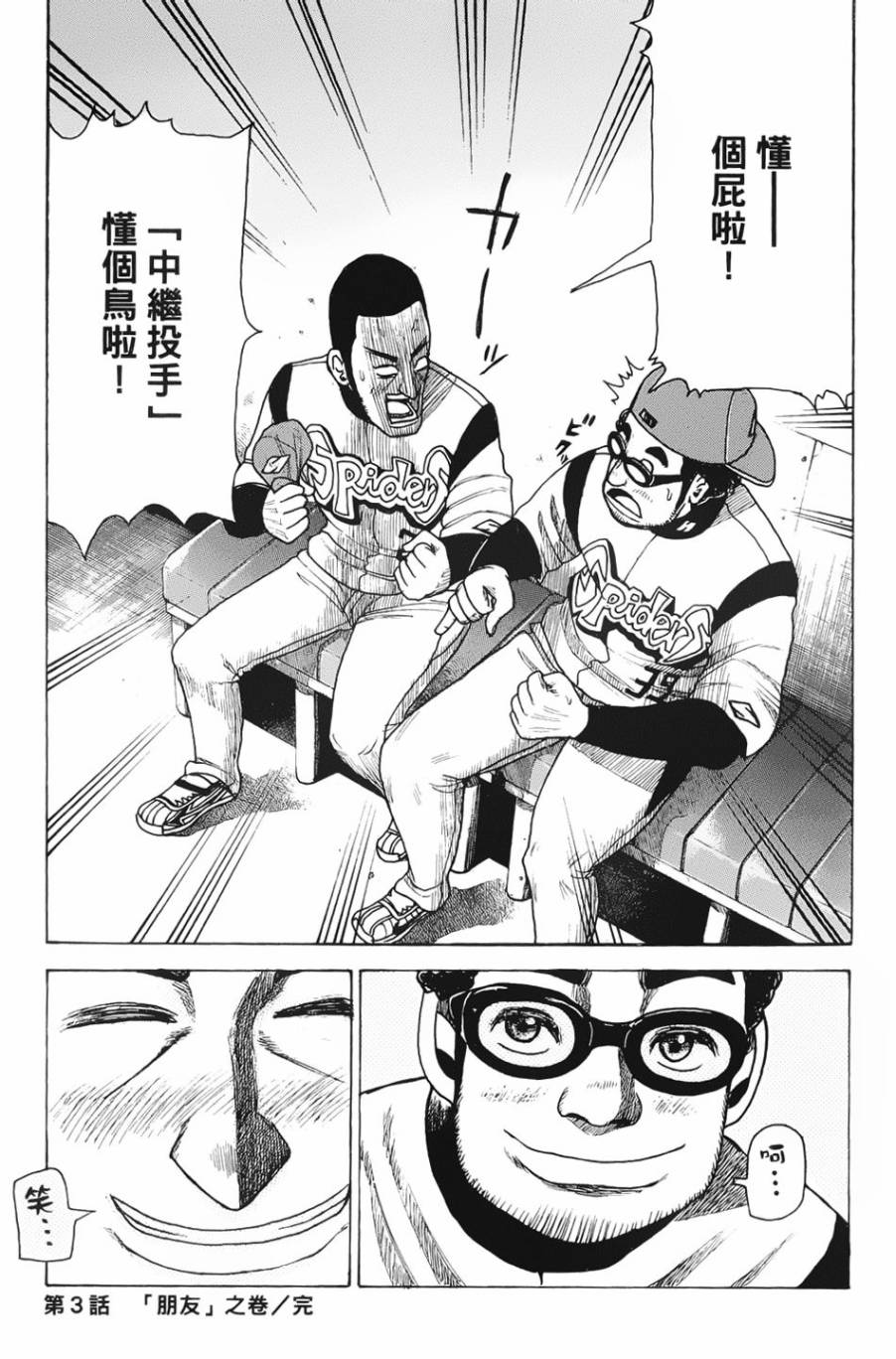 钱进球场 第4话 第38页