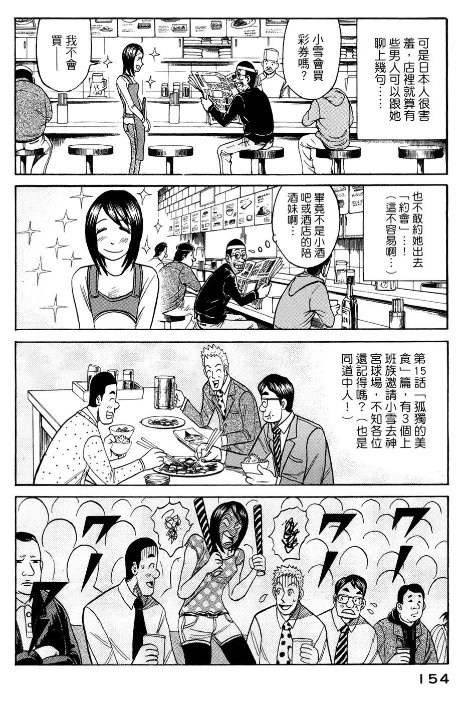 钱进球场 第40话 第3页