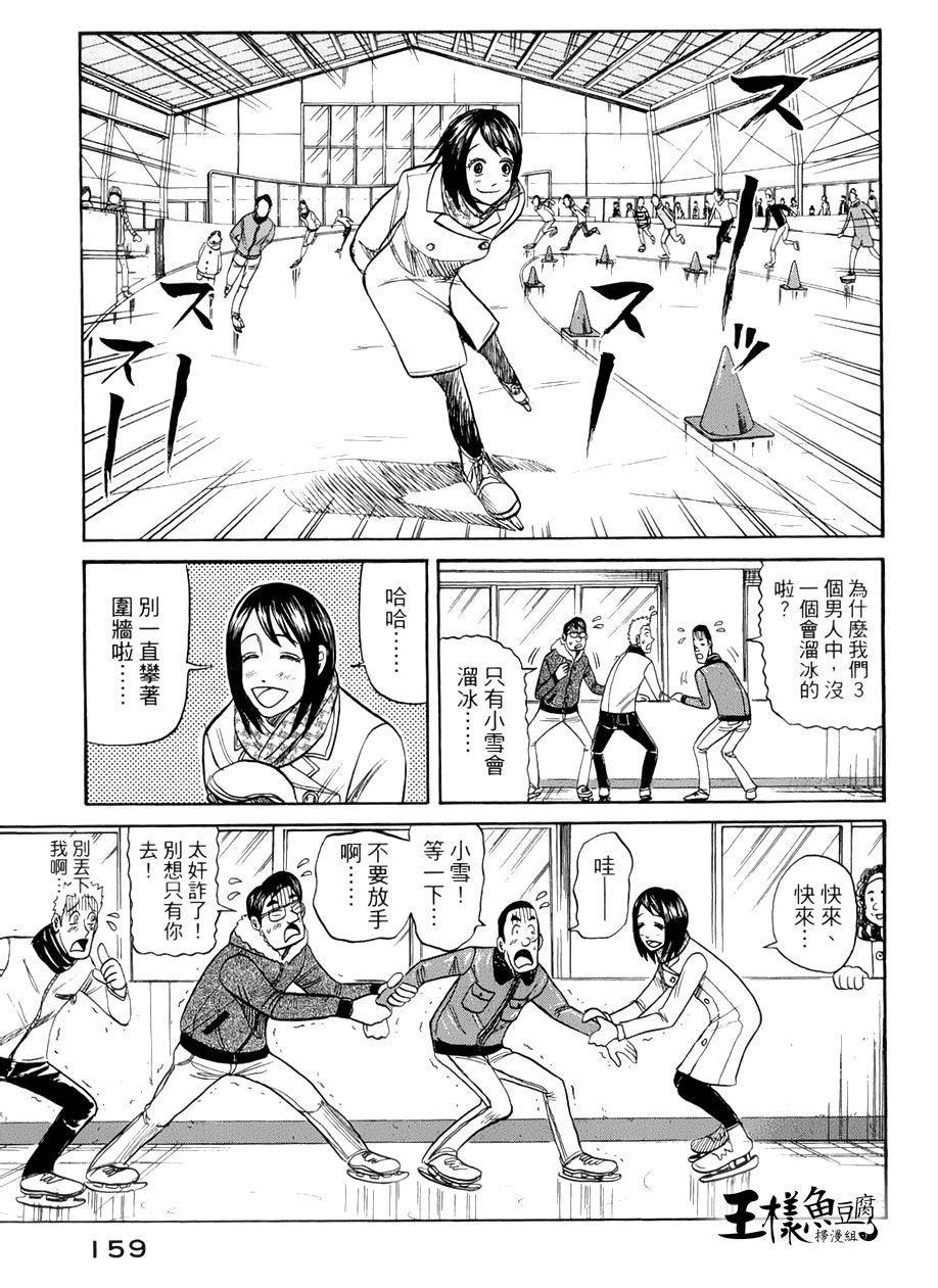 钱进球场 第40话 第8页