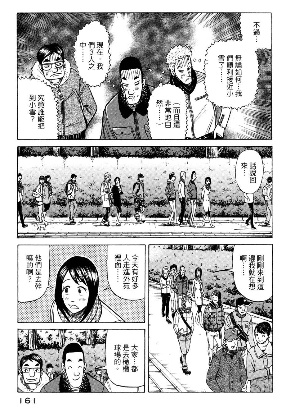 钱进球场 第40话 第10页