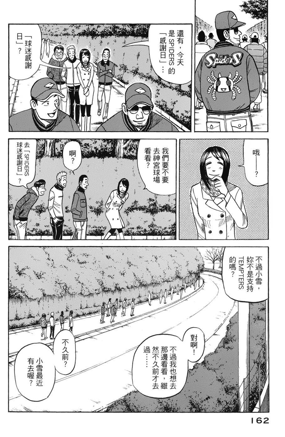 钱进球场 第40话 第11页