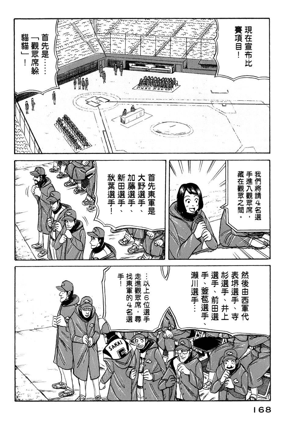 钱进球场 第40话 第17页