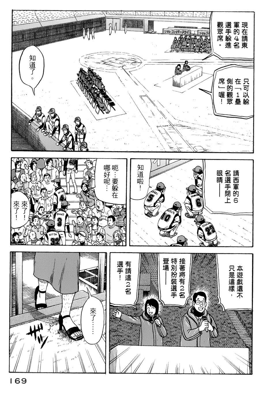 钱进球场 第40话 第18页