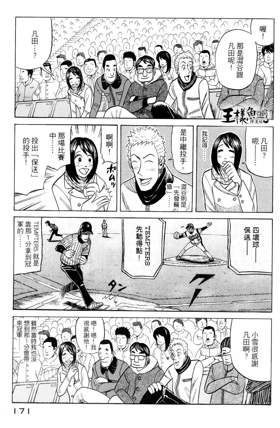 钱进球场 第40话 第20页