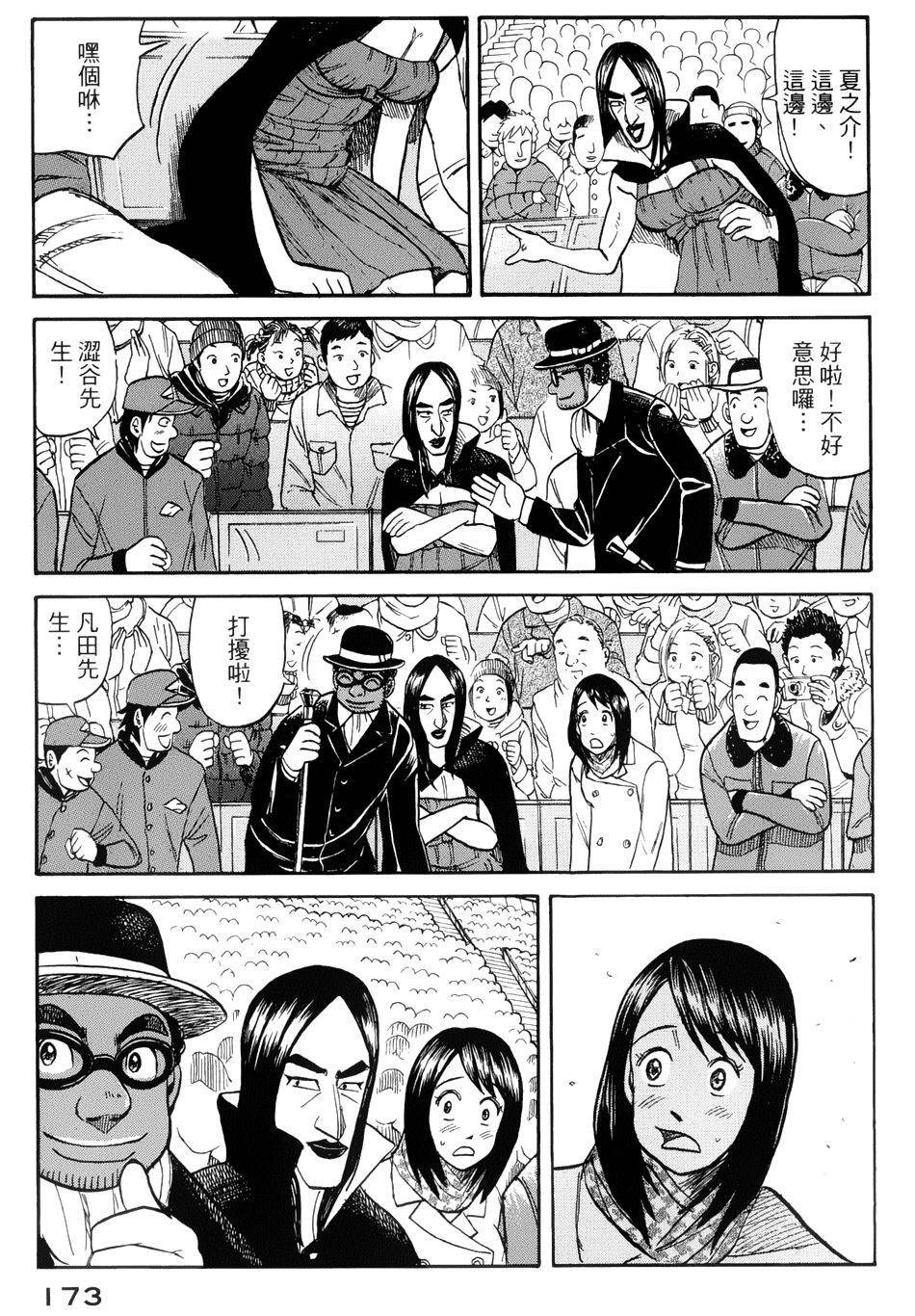 钱进球场 第40话 第22页