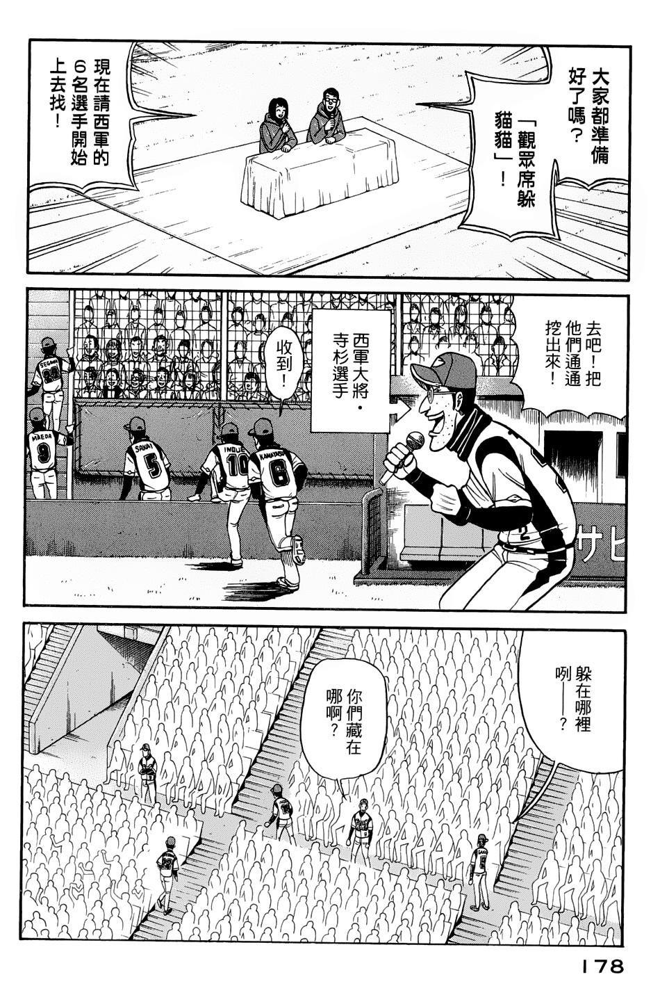 钱进球场 第41话 第2页