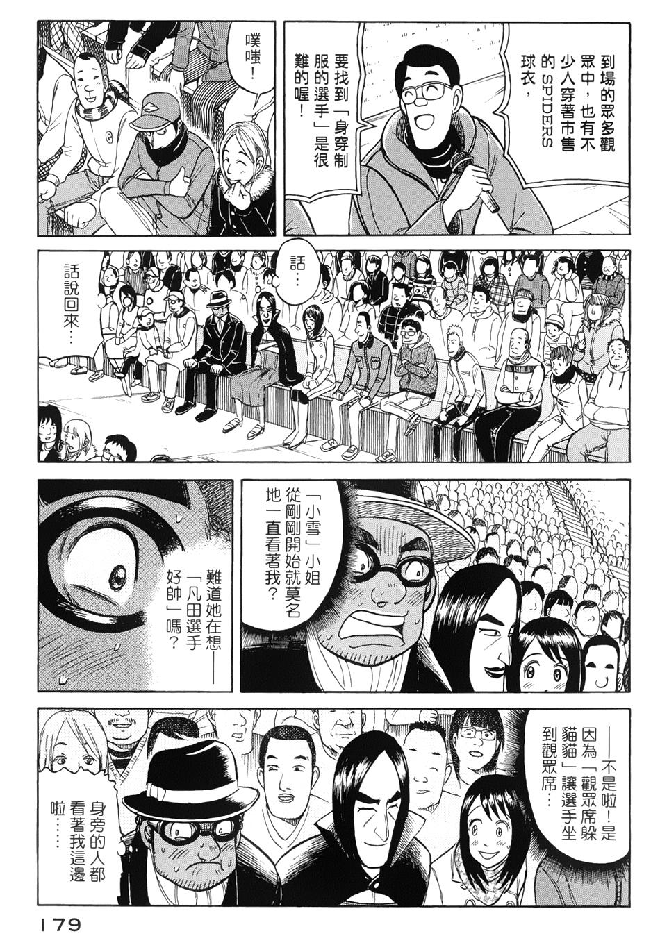 钱进球场 第41话 第3页