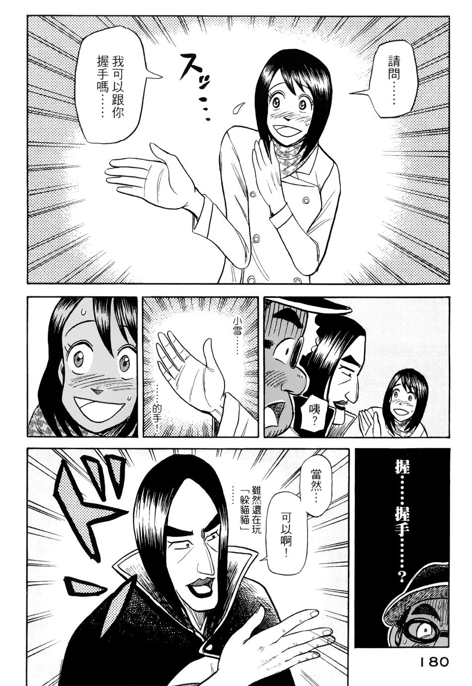 钱进球场 第41话 第4页