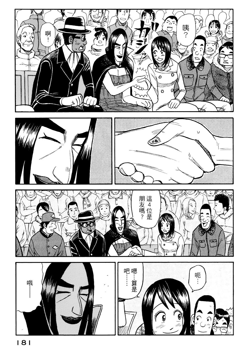 钱进球场 第41话 第5页