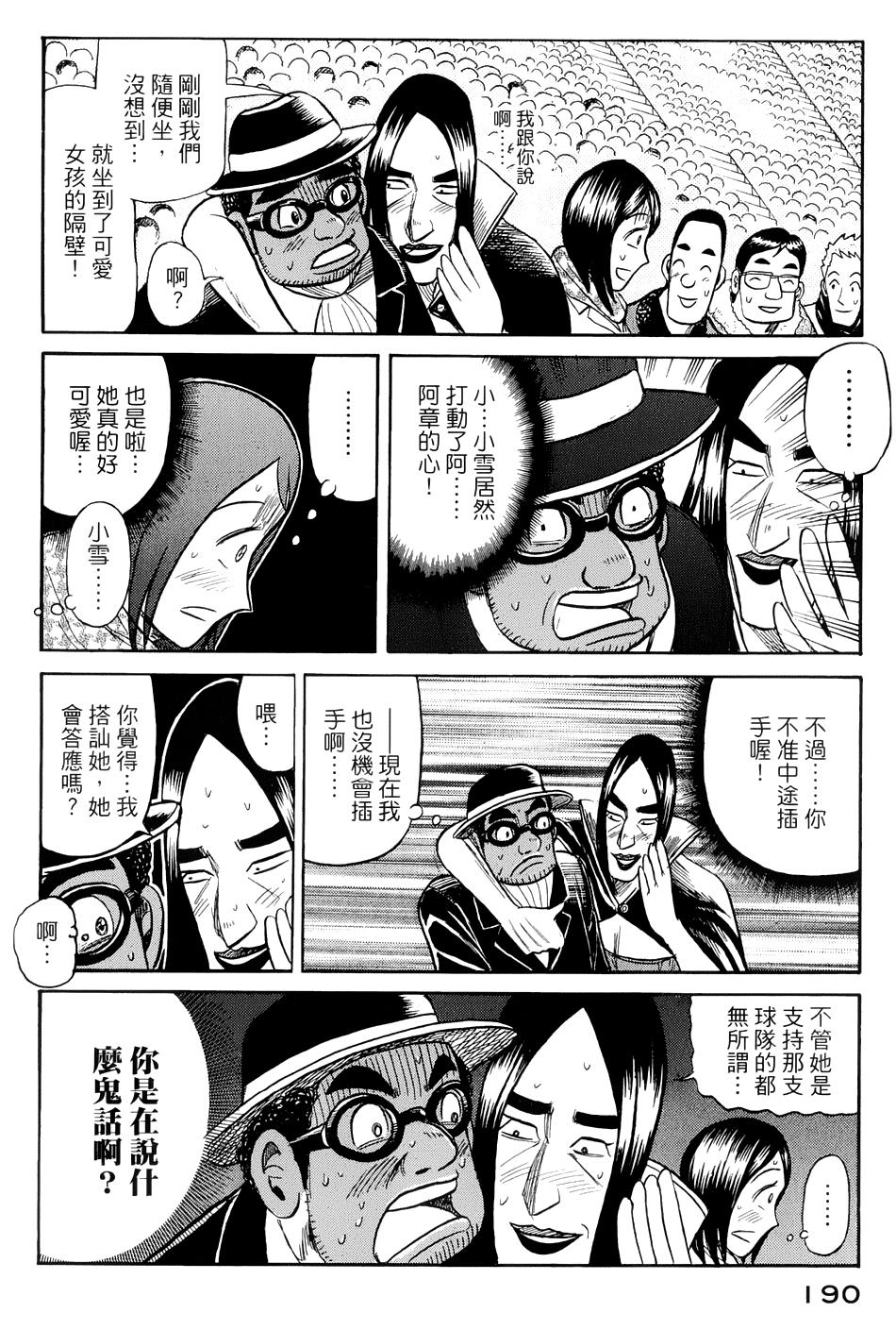 钱进球场 第41话 第13页