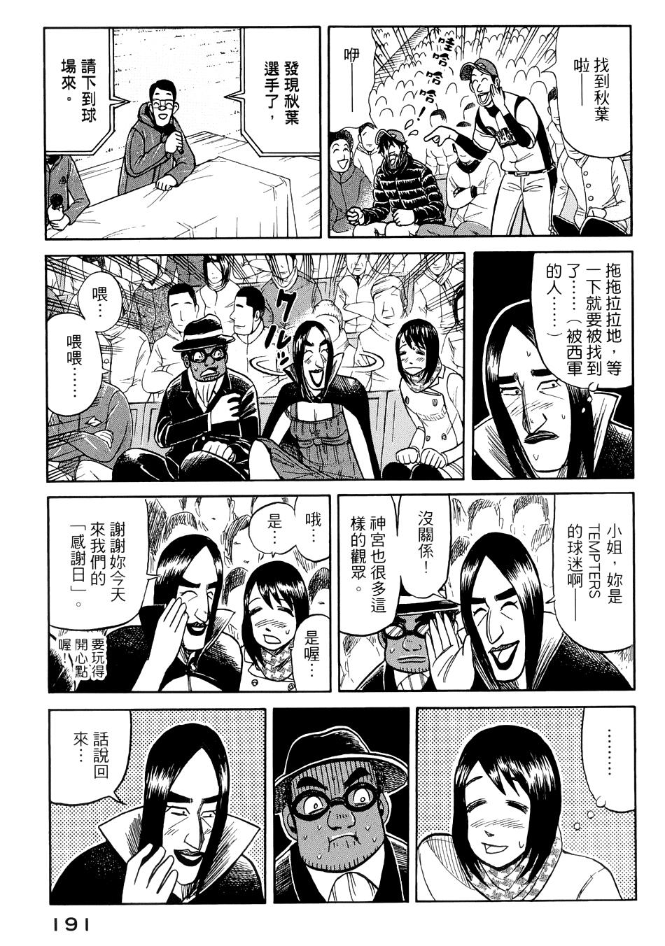 钱进球场 第41话 第14页