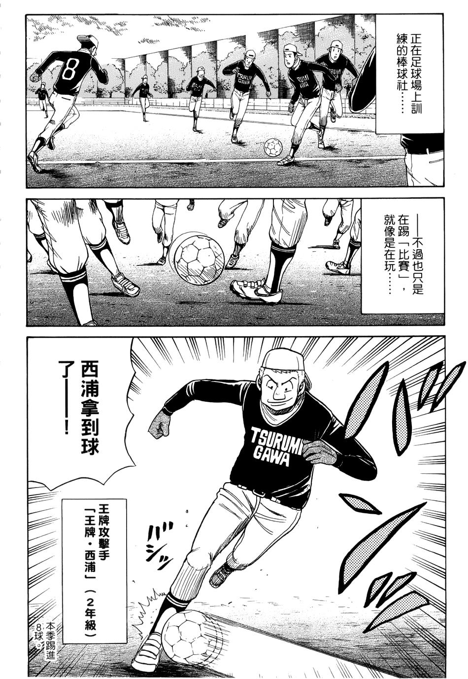 钱进球场 第42话 第1页