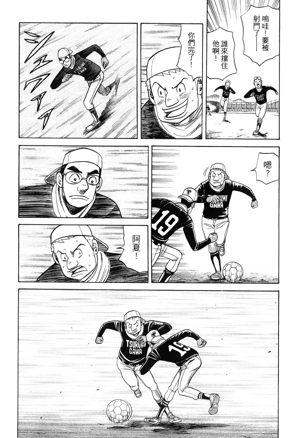 钱进球场 第42话 第2页