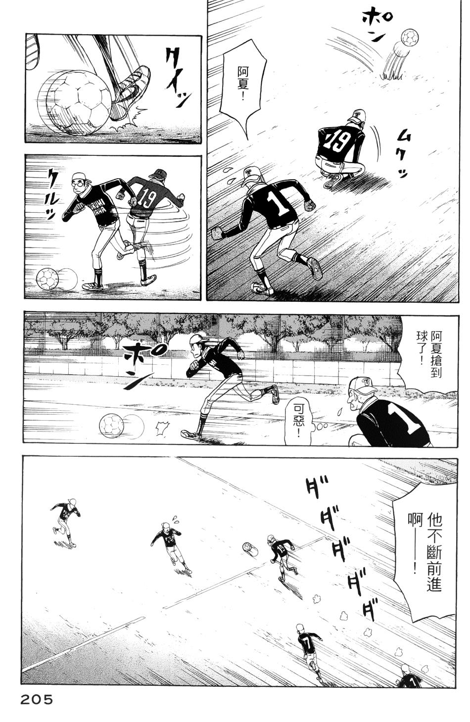 钱进球场 第42话 第4页