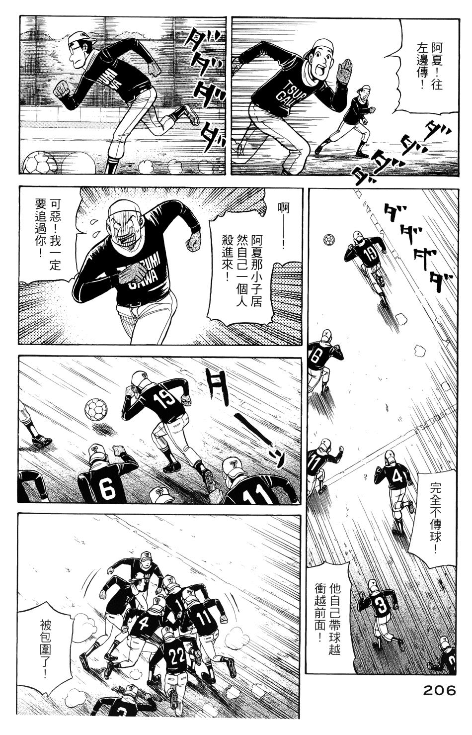 钱进球场 第42话 第5页