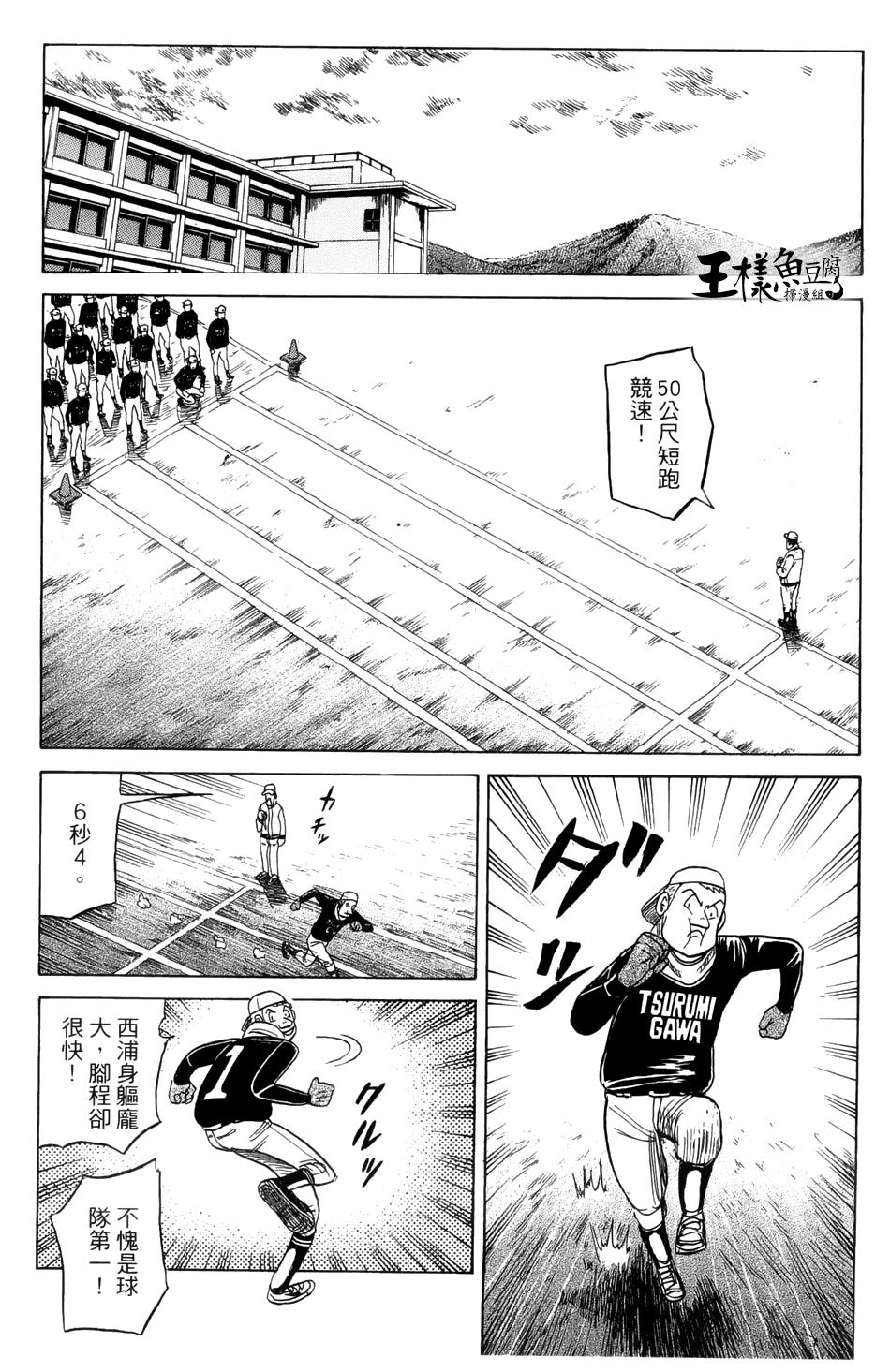 钱进球场 第42话 第7页