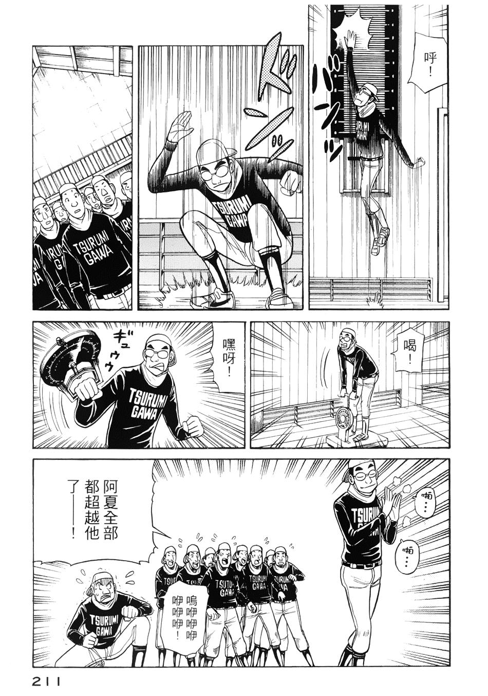 钱进球场 第42话 第10页