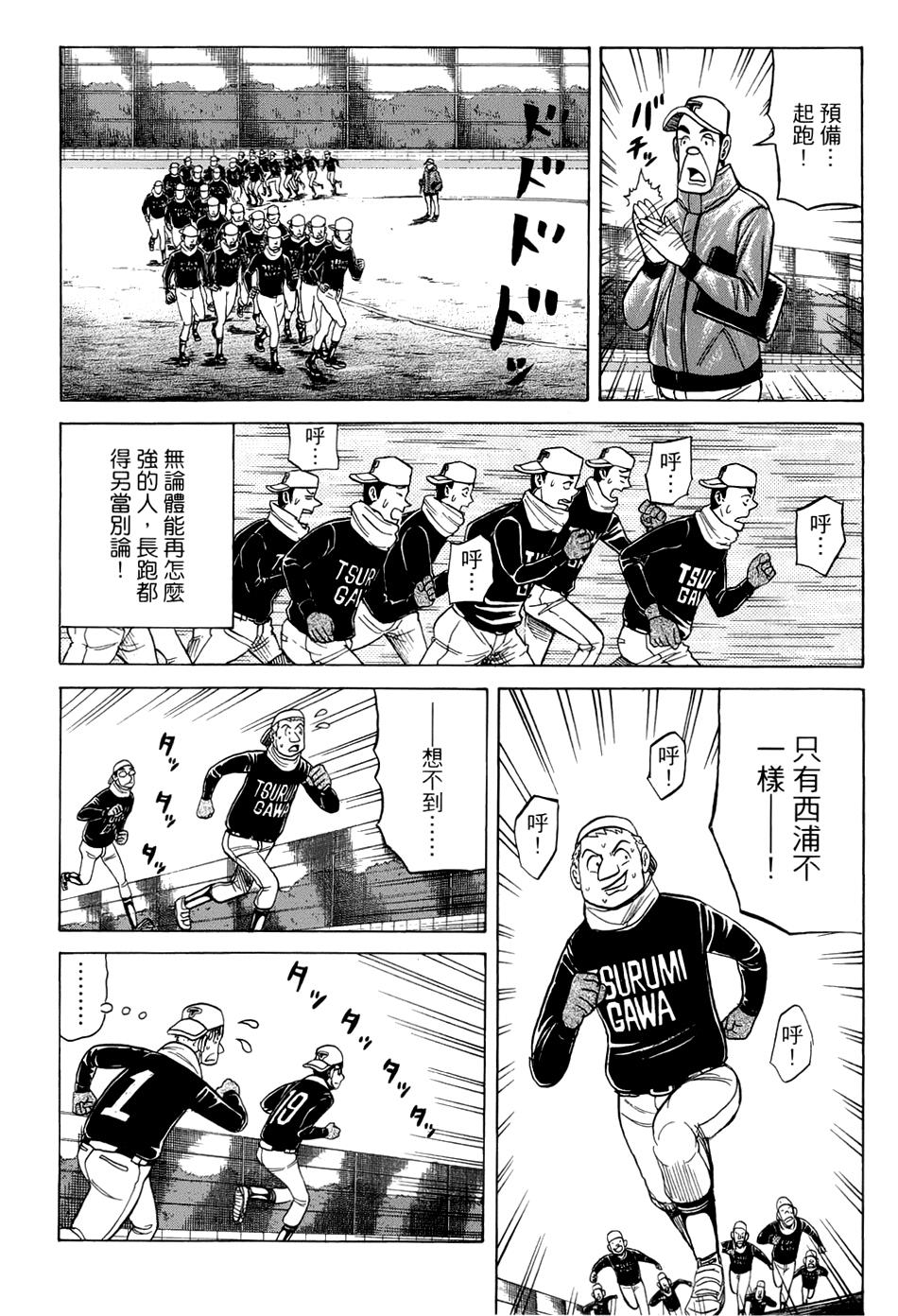 钱进球场 第42话 第11页