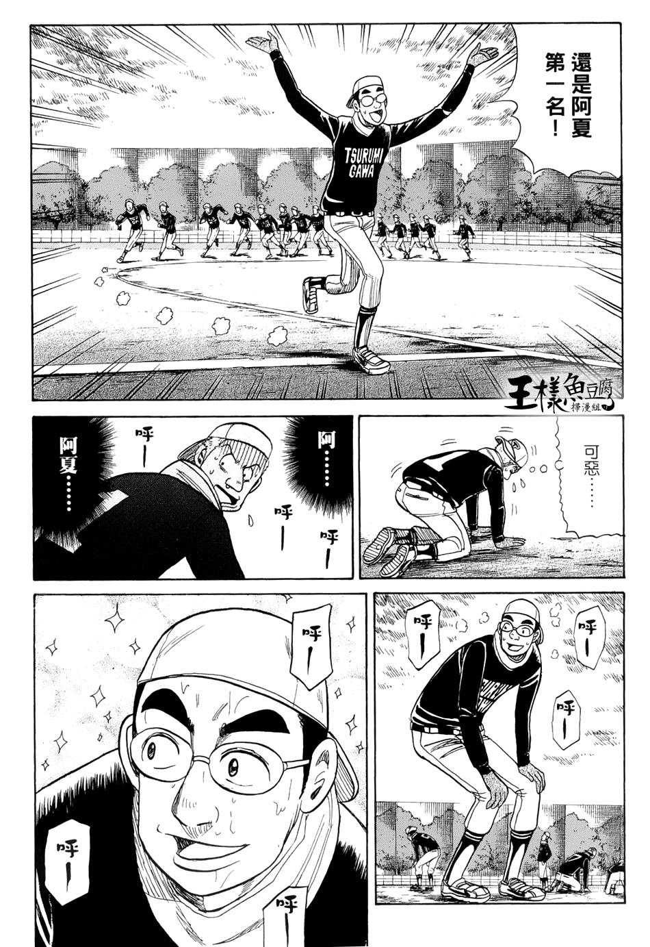 钱进球场 第42话 第12页