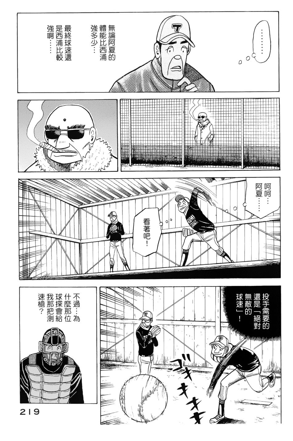 钱进球场 第42话 第18页