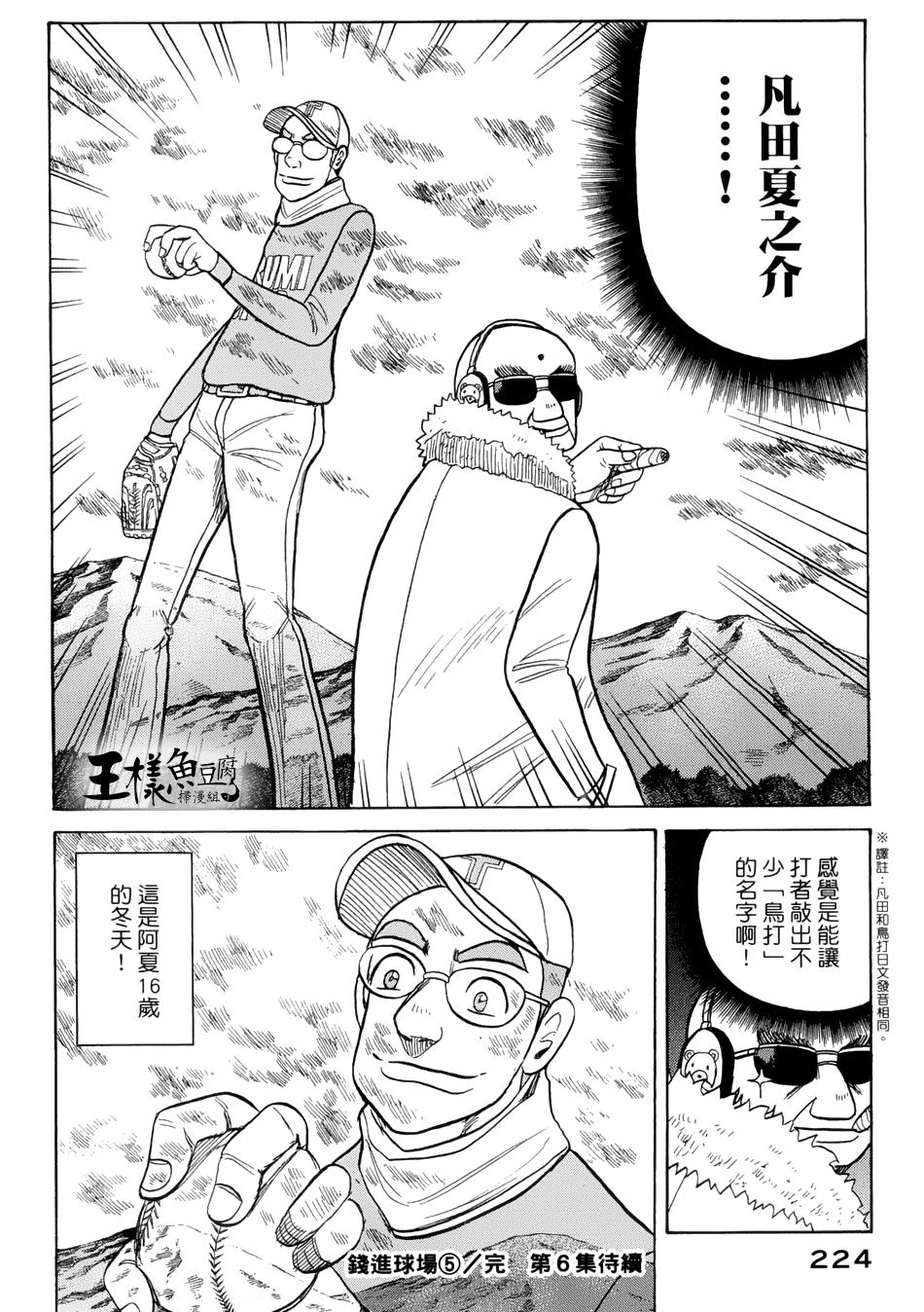 钱进球场第42话图