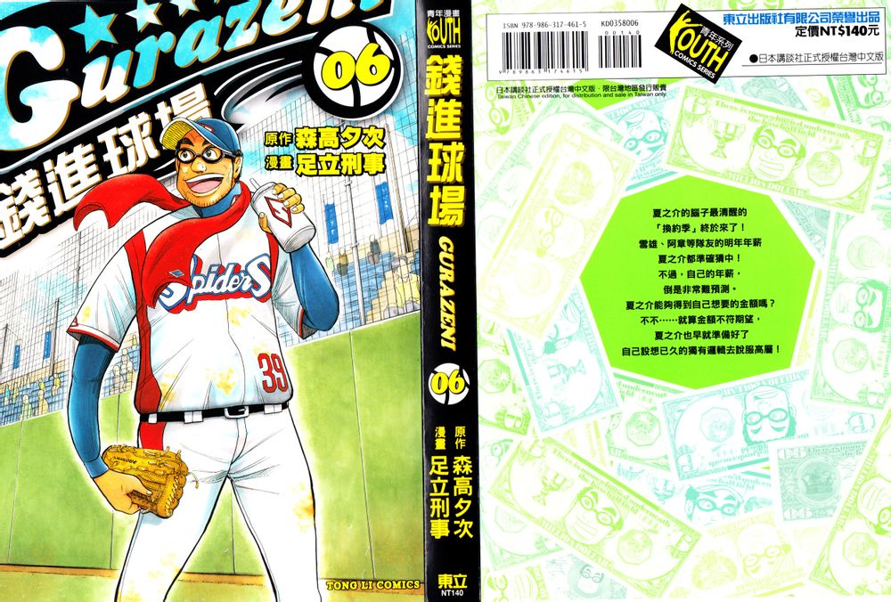 钱进球场 第43话 第0页