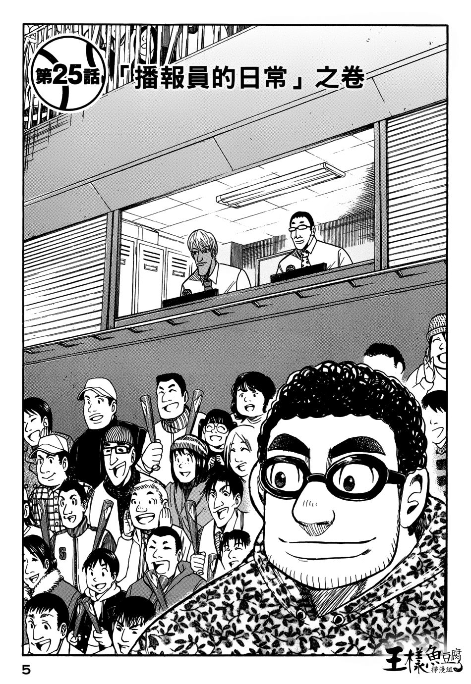 钱进球场 第43话 第1页