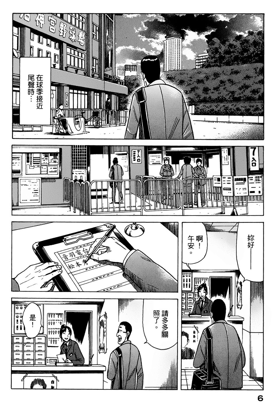 钱进球场 第43话 第2页