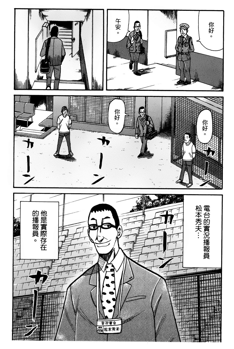 钱进球场 第43话 第3页