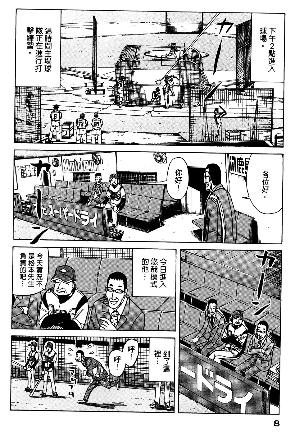 钱进球场 第43话 第4页