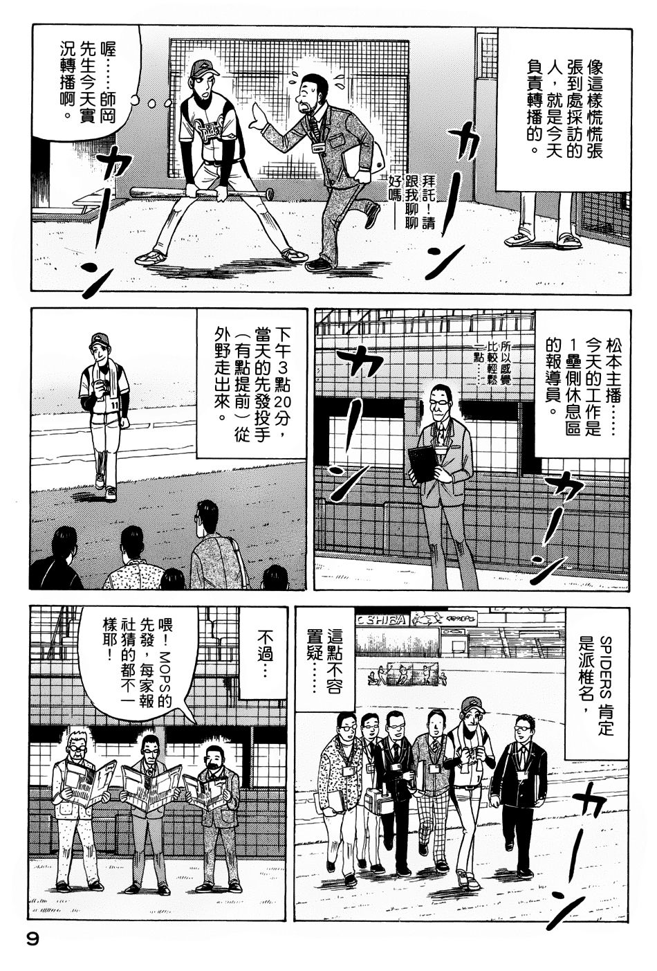 钱进球场第43话图