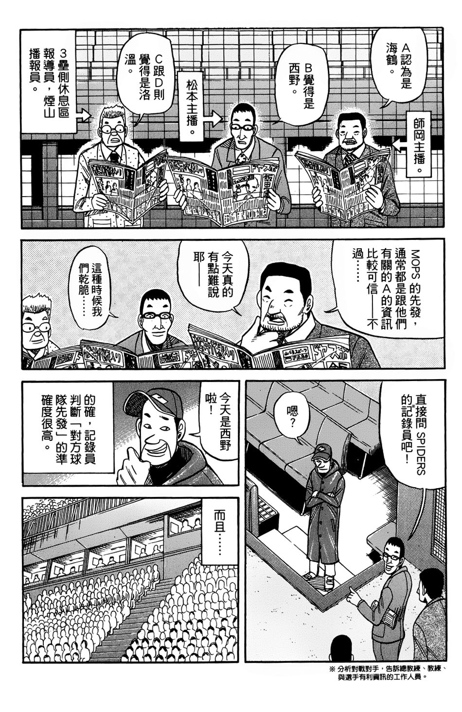 钱进球场 第43话 第6页