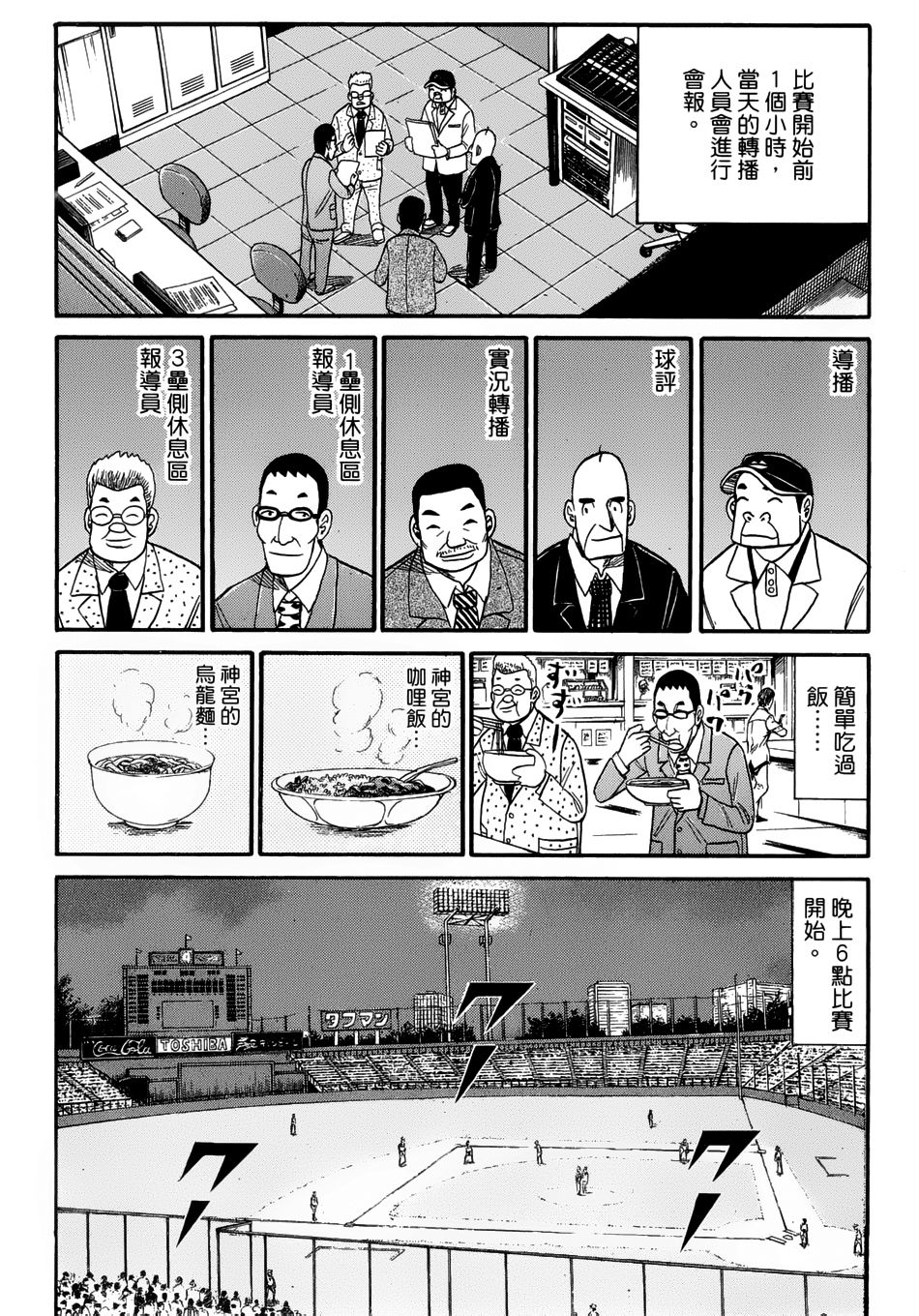 钱进球场 第43话 第7页