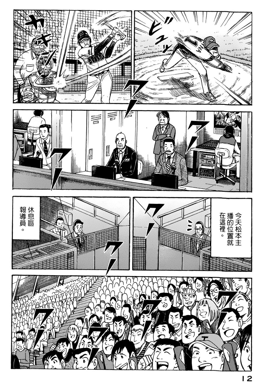 钱进球场 第43话 第8页