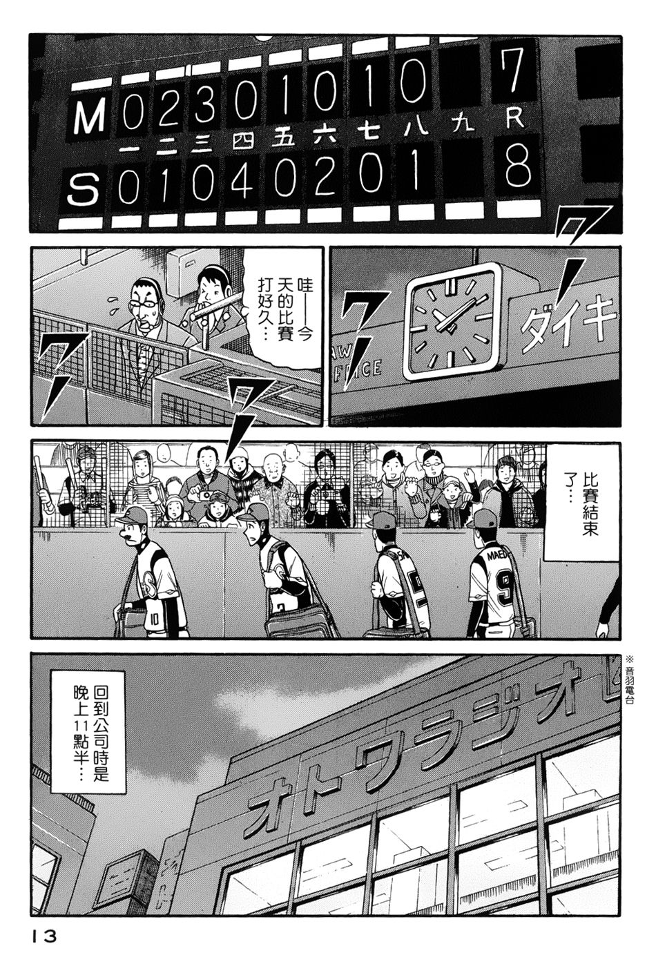 钱进球场 第43话 第9页